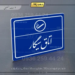 پلاک لیزری اتاق سیگار - تصویر 19